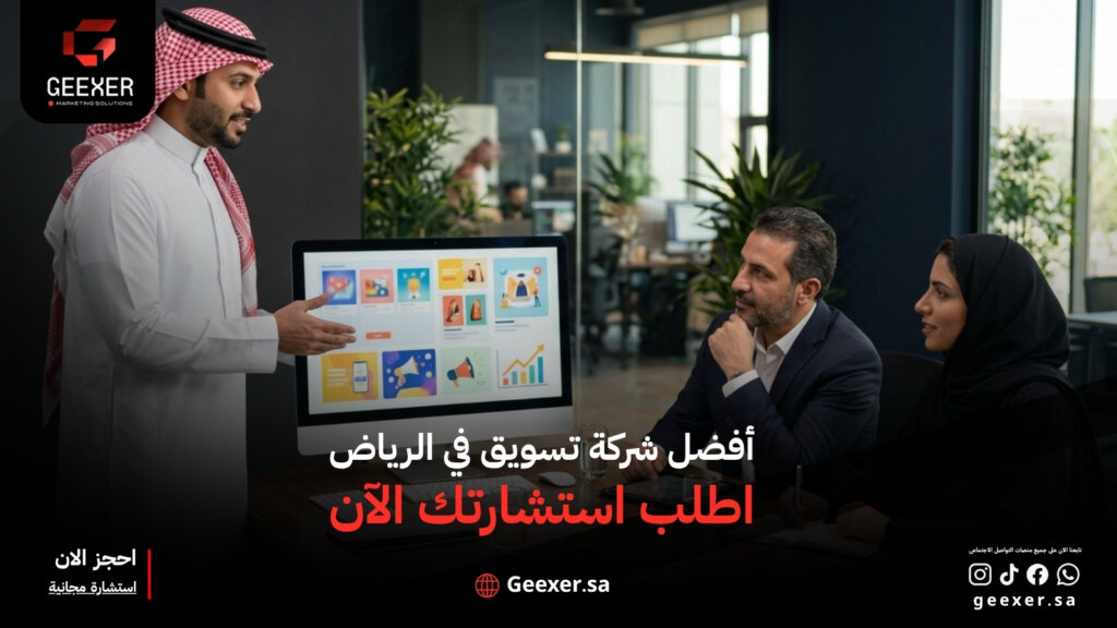 أفضل شركة تسويق في الرياض
