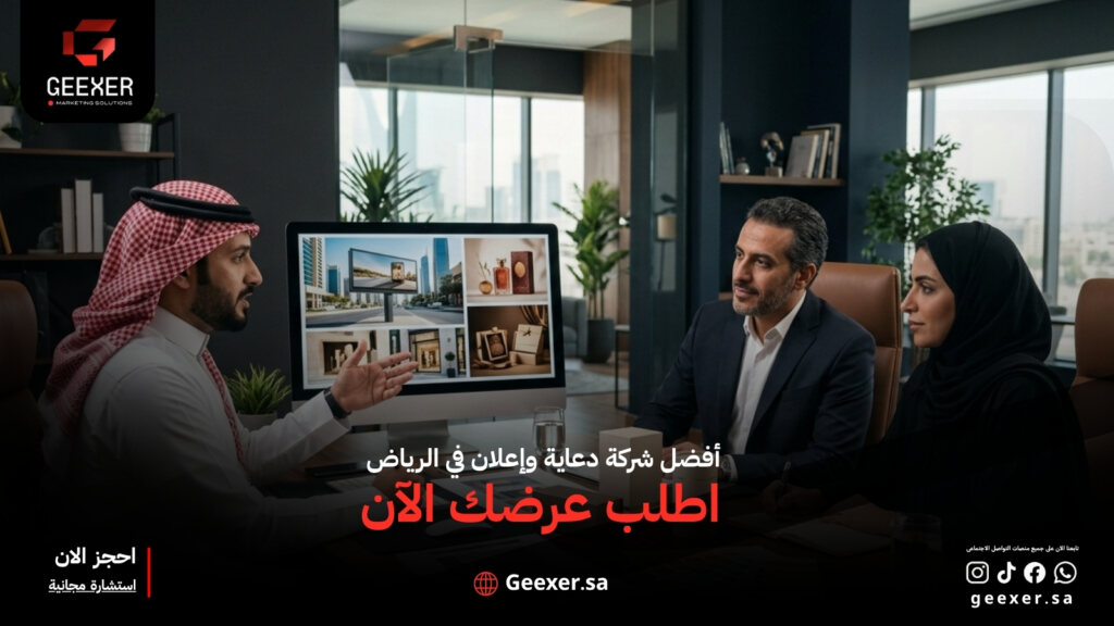 أفضل شركة دعاية وإعلان في الرياض