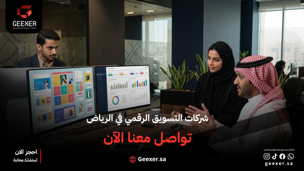 شركات التسويق الرقمي في الرياض