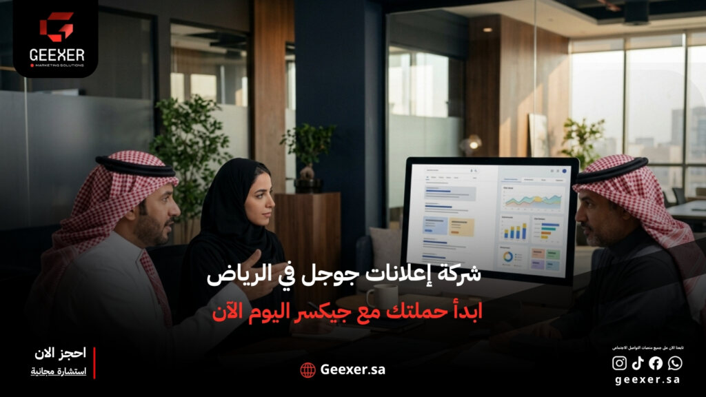 شركة إعلانات جوجل في الرياض