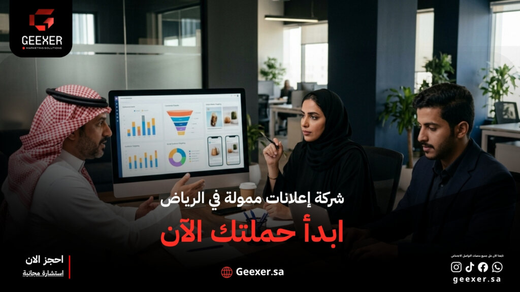 شركة إعلانات ممولة في الرياض