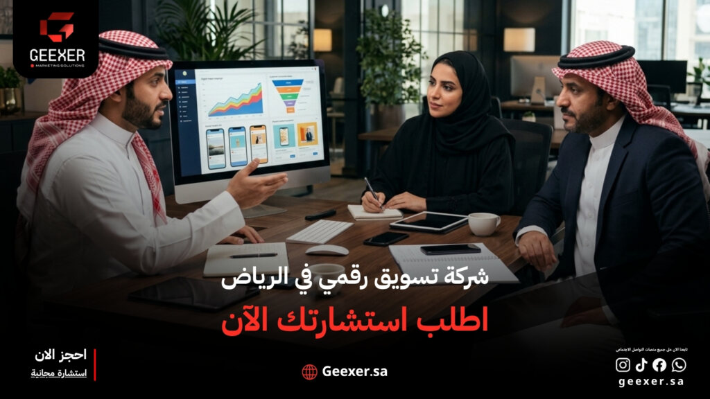 شركة تسويق رقمي في الرياض