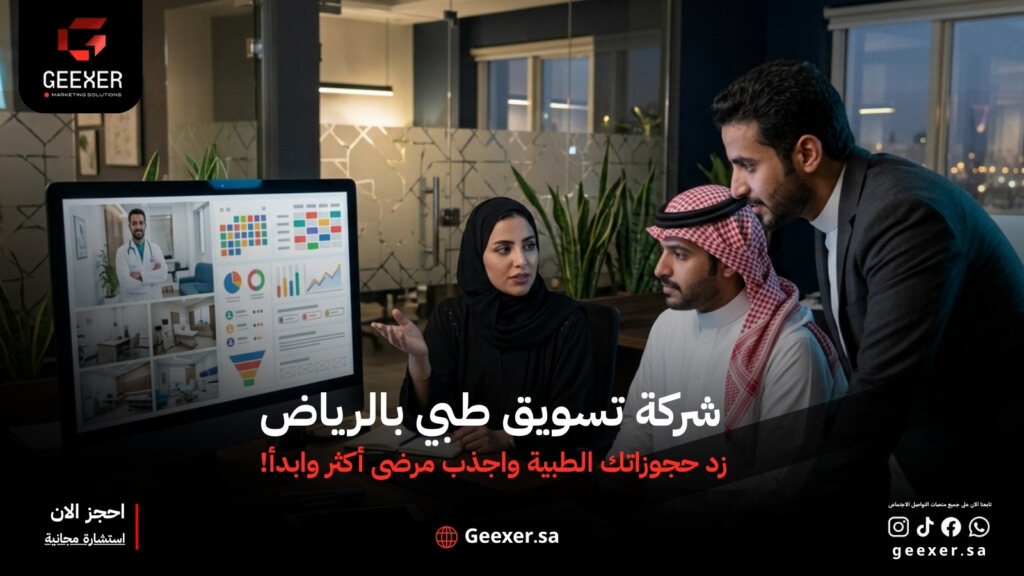 شركة تسويق طبي بالرياض