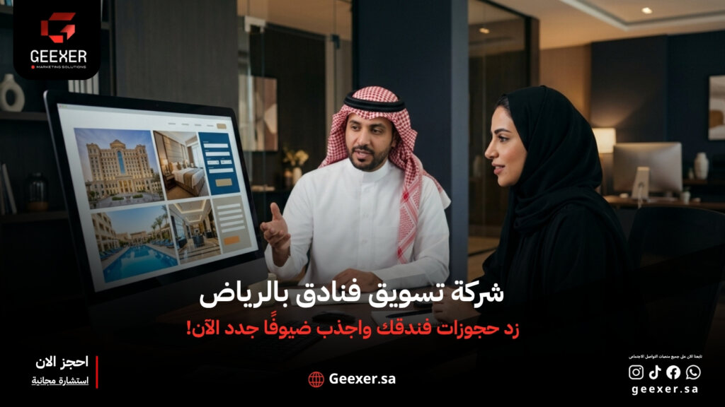 شركة تسويق فنادق بالرياض