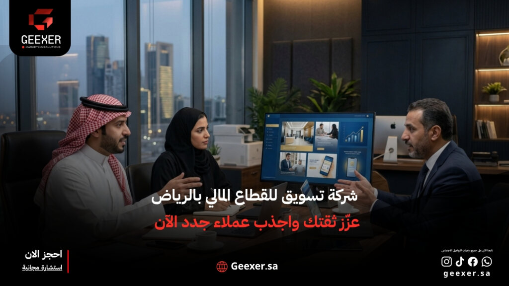 شركة تسويق للقطاع المالي بالرياض