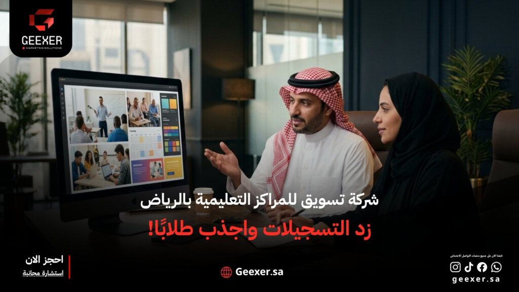 شركة تسويق للمراكز التعليمية بالرياض