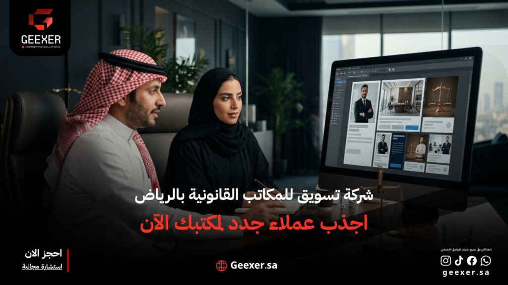شركة تسويق للمكاتب القانونية بالرياض