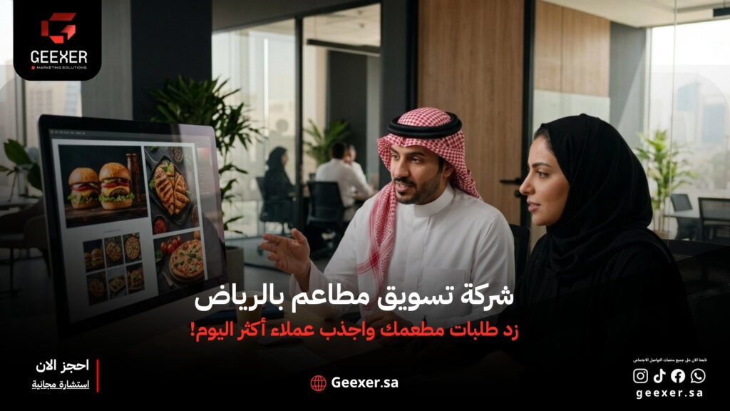 شركة تسويق مطاعم بالرياض