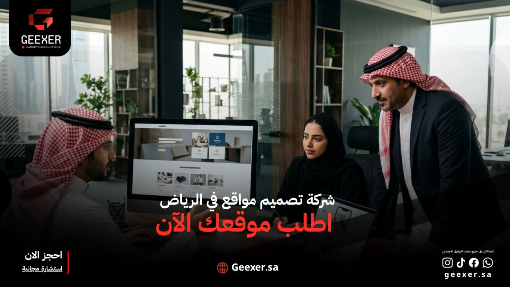شركة تصميم مواقع في الرياض