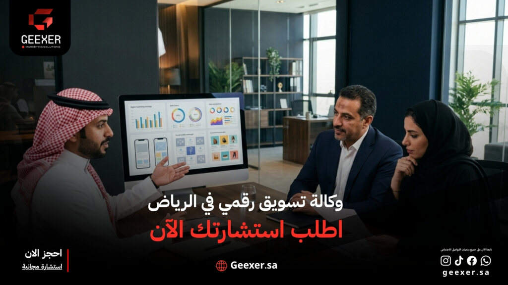 وكالة تسويق رقمي في الرياض