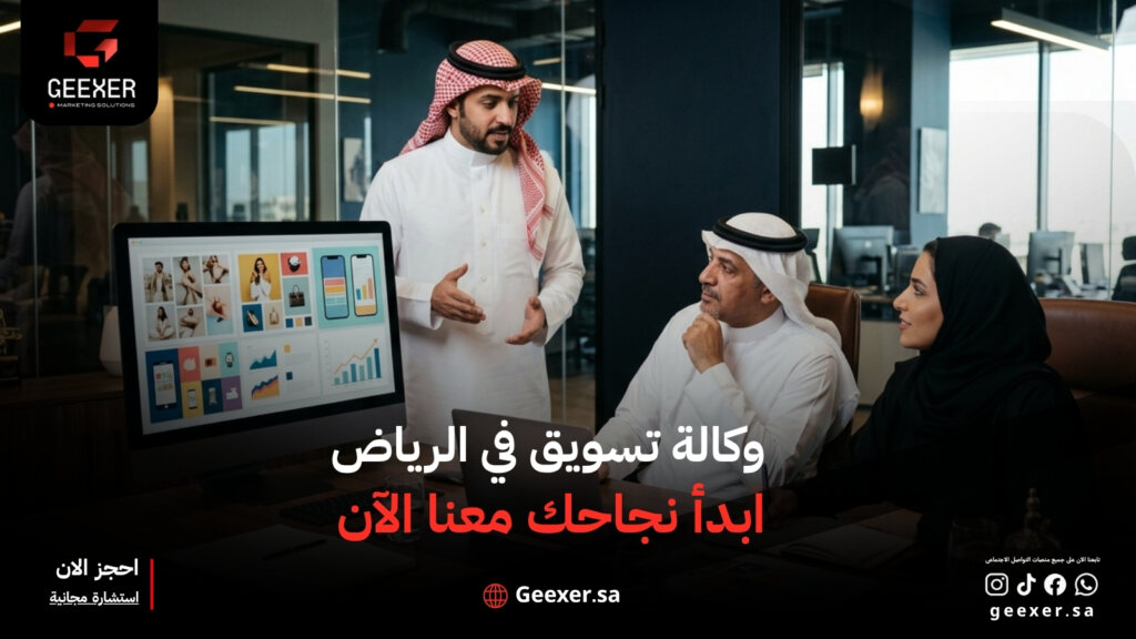 وكالة تسويق في الرياض