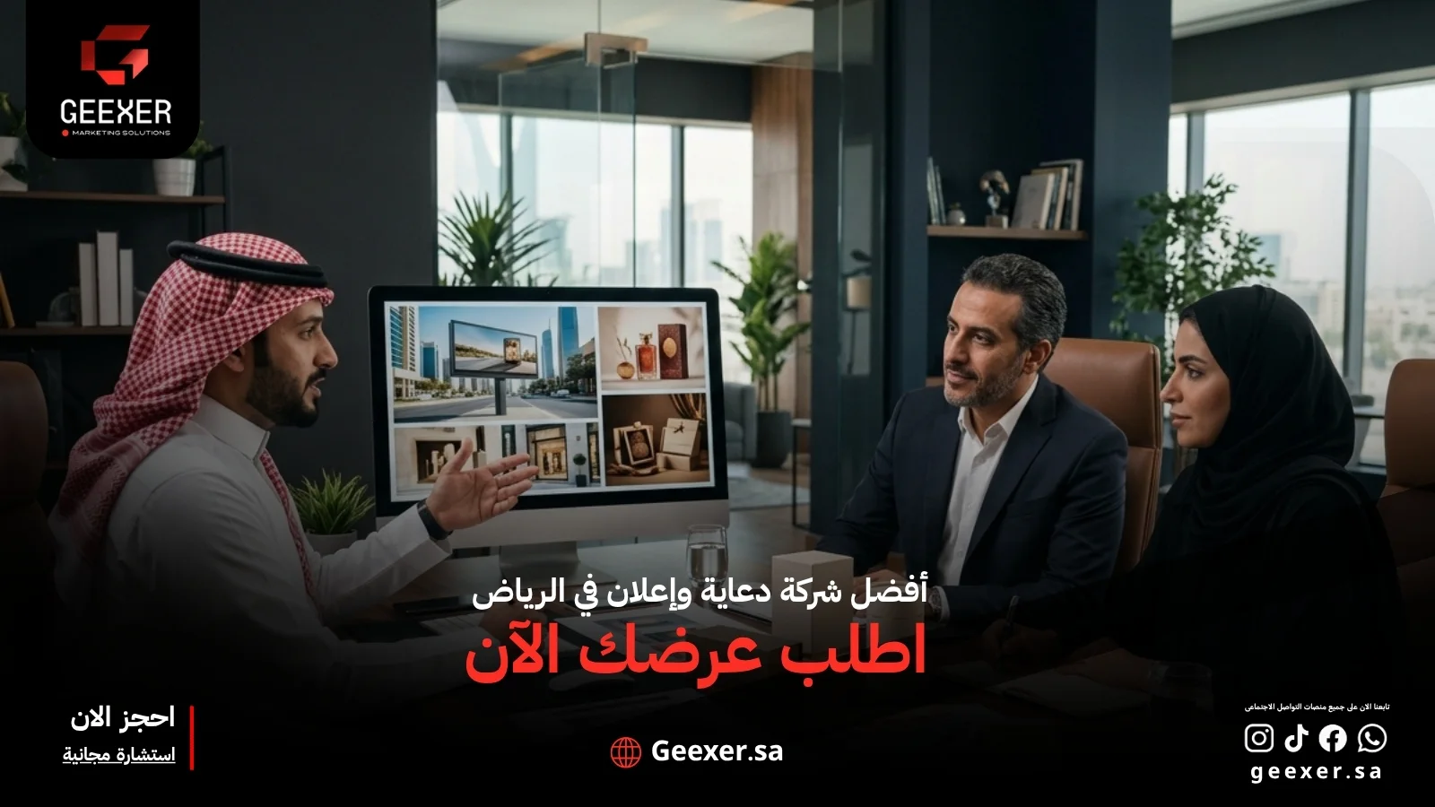 أفضل شركة دعاية وإعلان في الرياض