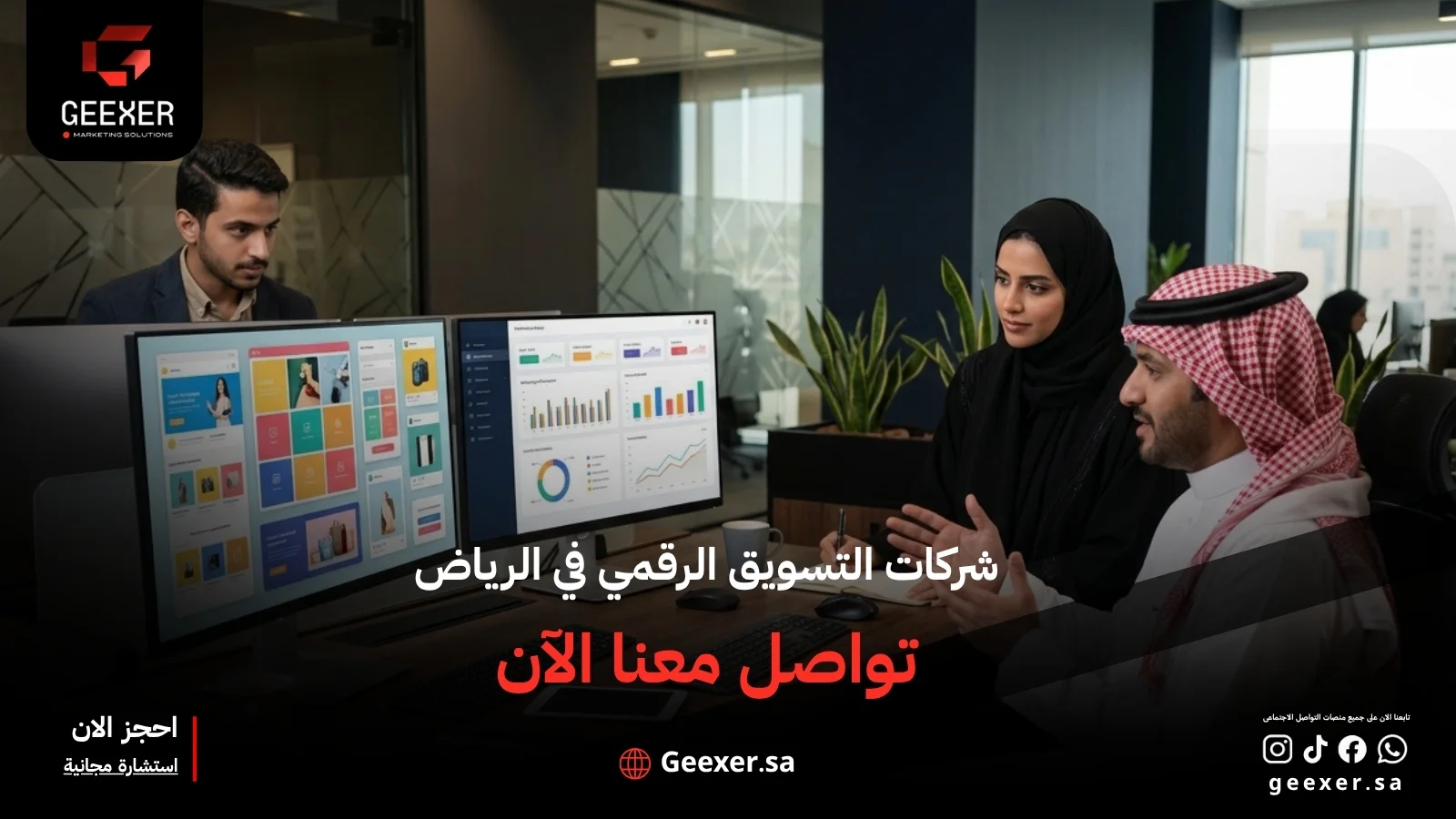شركات التسويق الرقمي في الرياض