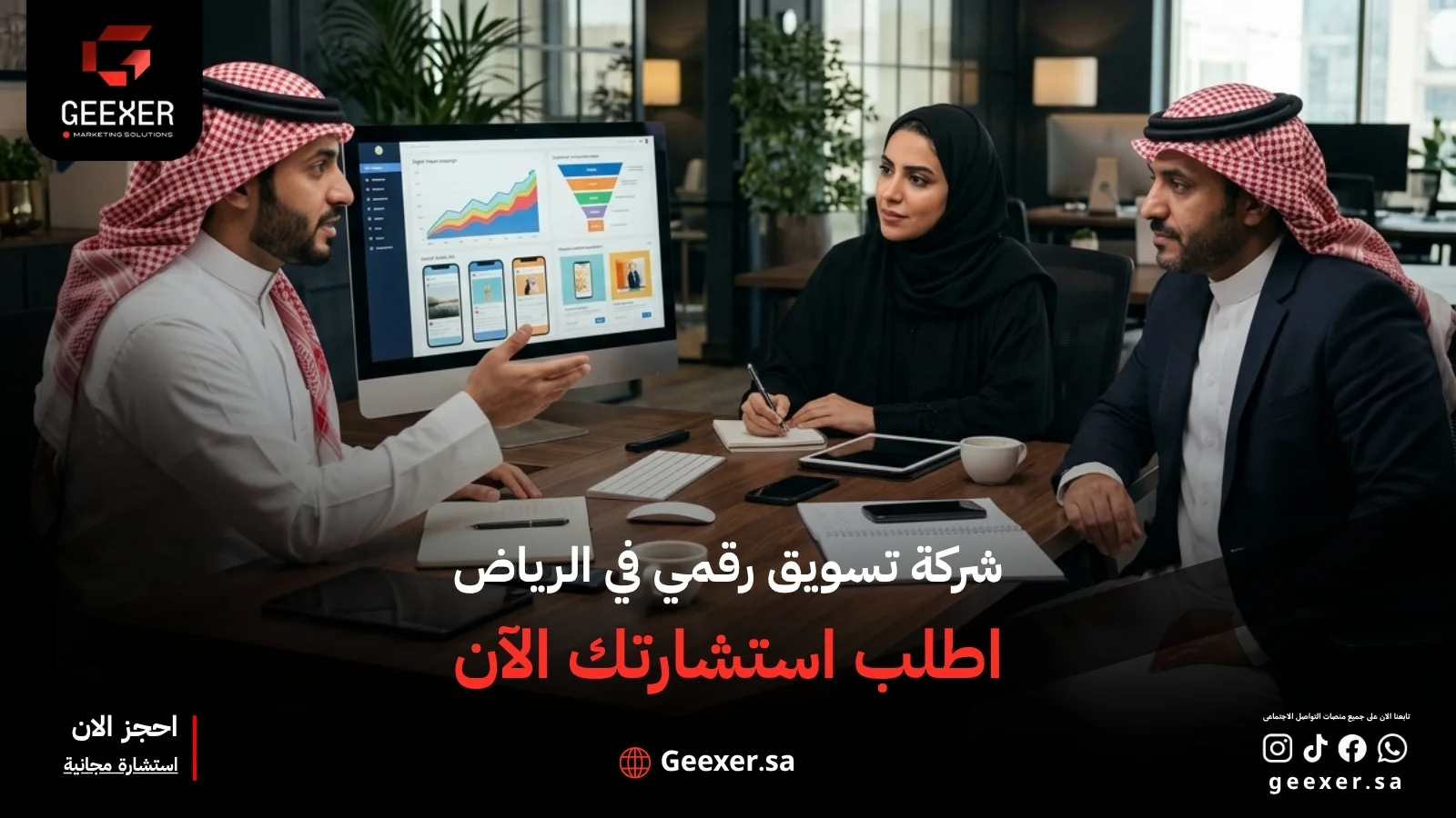 شركة تسويق رقمي في الرياض