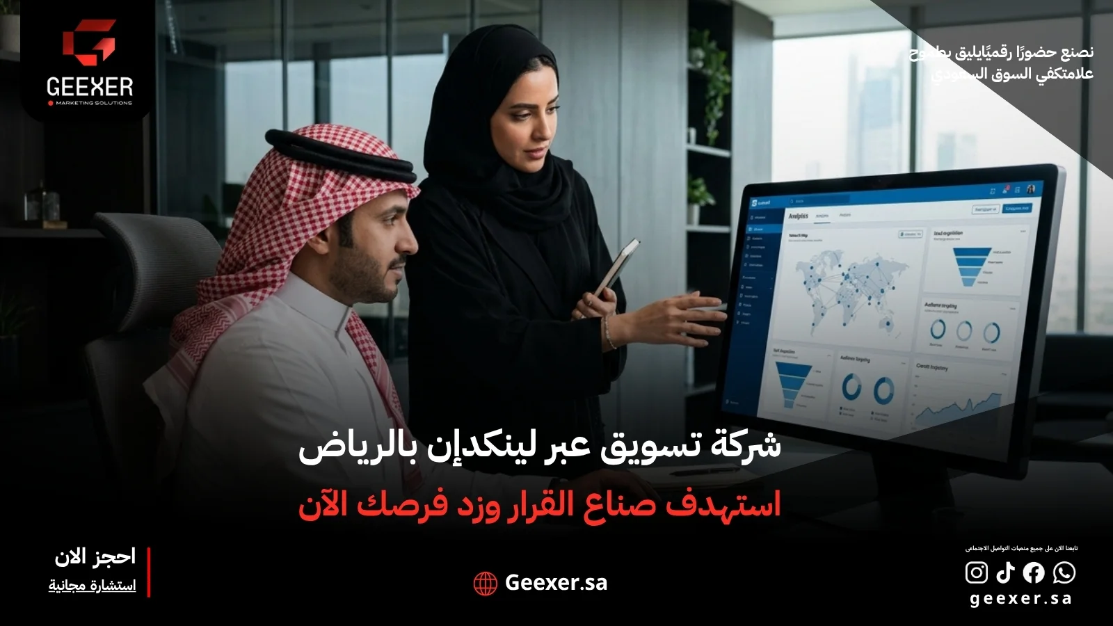 شركة تسويق عبر لينكدإن بالرياض