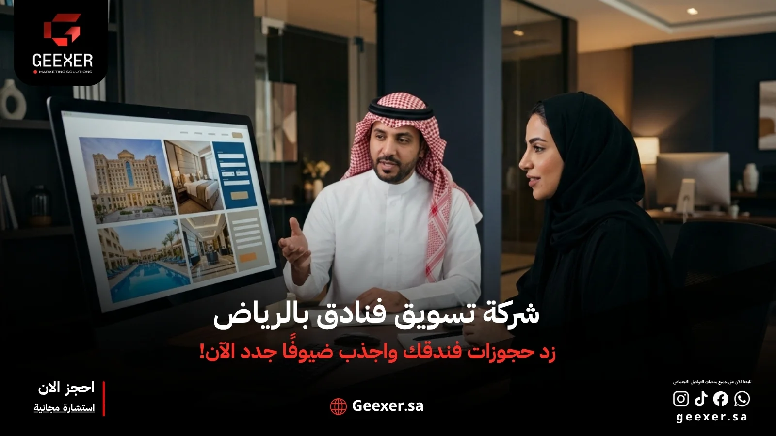 شركة تسويق فنادق بالرياض