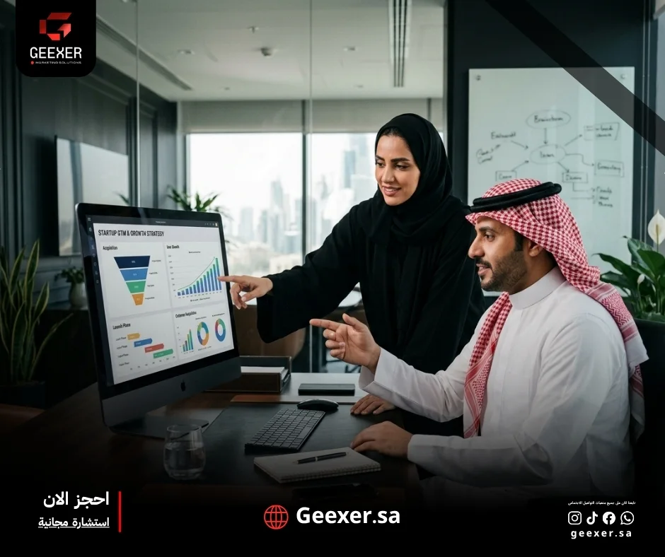 شركة تسويق للشركات الناشئة بالرياض