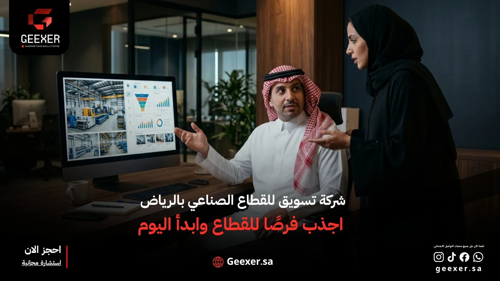 شركة تسويق للقطاع الصناعي بالرياض