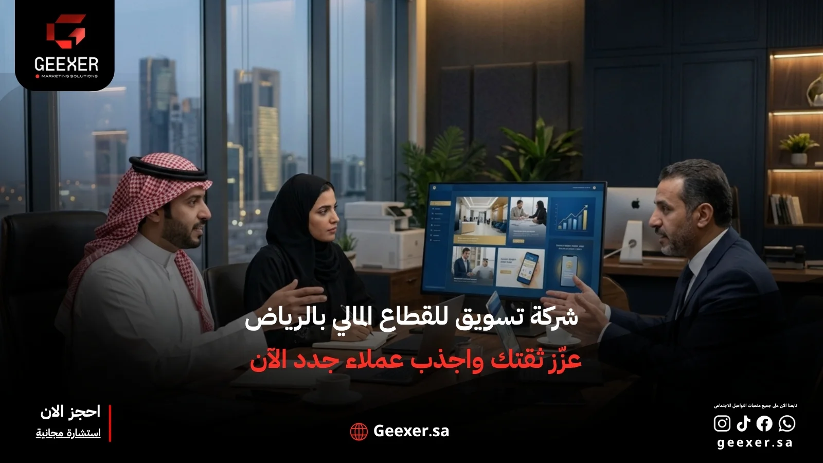 شركة تسويق للقطاع المالي بالرياض