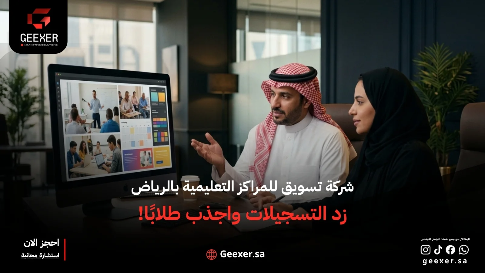 شركة تسويق للمراكز التعليمية بالرياض