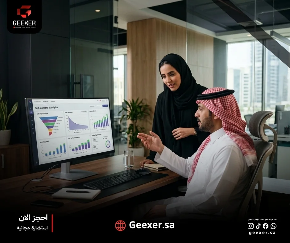 شركة تسويق SaaS بالرياض