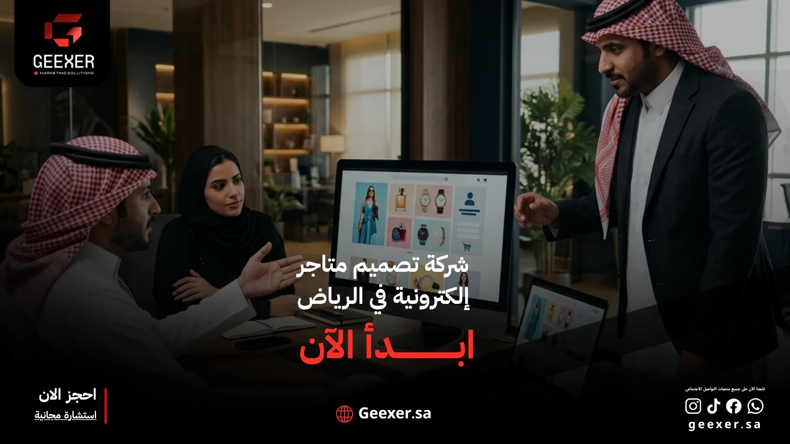 شركة تصميم متاجر إلكترونية في الرياض | اطلب متجرك الآن!