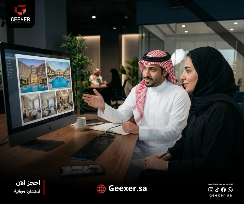 لماذا تختار جيكسر شركة تسويق فنادق بالرياض